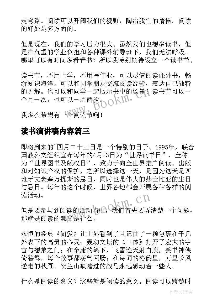 2023年读书演讲稿内容(大全8篇)