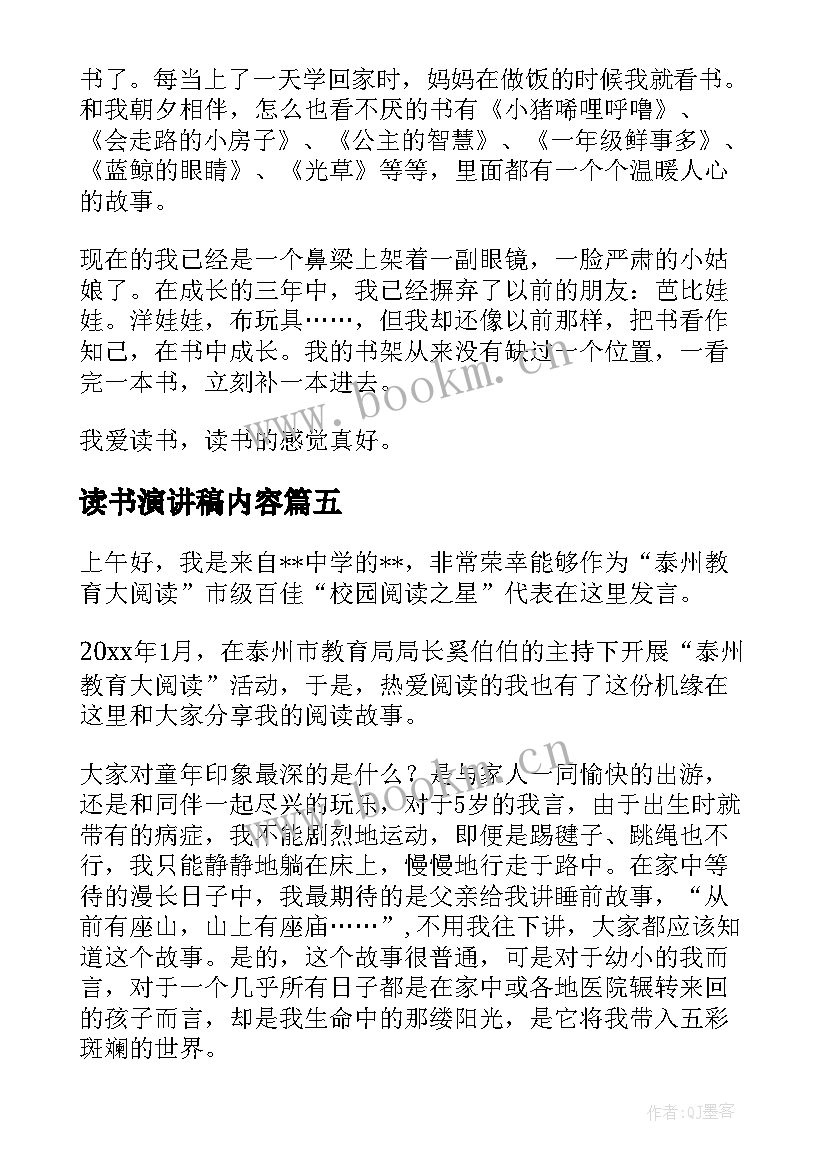 2023年读书演讲稿内容(大全8篇)