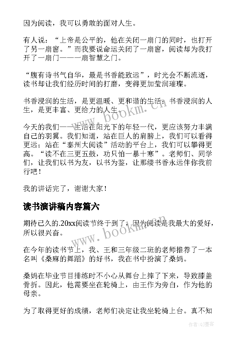 2023年读书演讲稿内容(大全8篇)