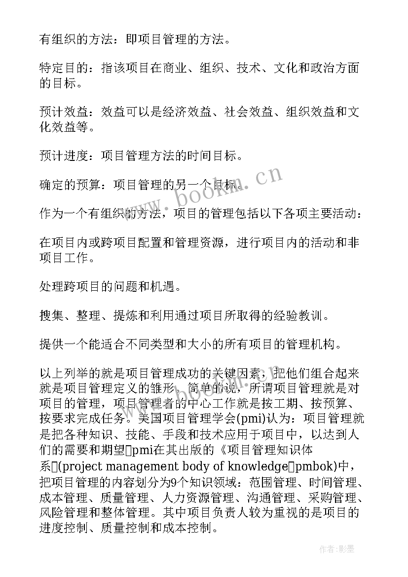 最新企业项目管理心得体会(模板5篇)