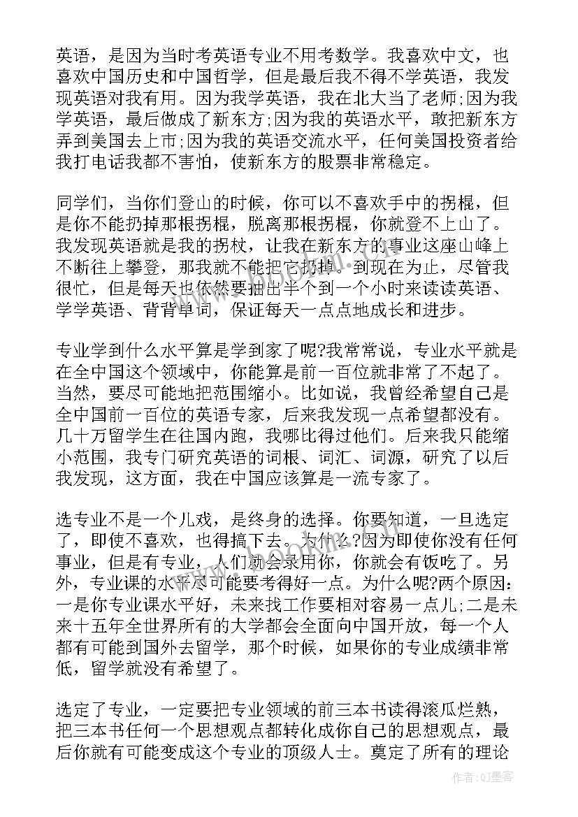 俞敏洪最出名的演讲稿 俞敏洪青春演讲稿(模板5篇)