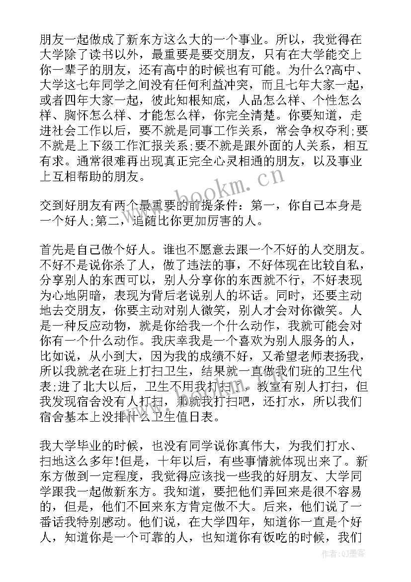 俞敏洪最出名的演讲稿 俞敏洪青春演讲稿(模板5篇)