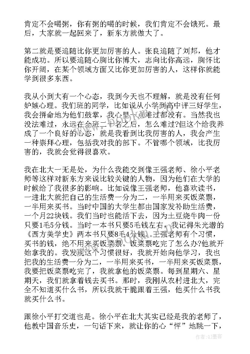 俞敏洪最出名的演讲稿 俞敏洪青春演讲稿(模板5篇)