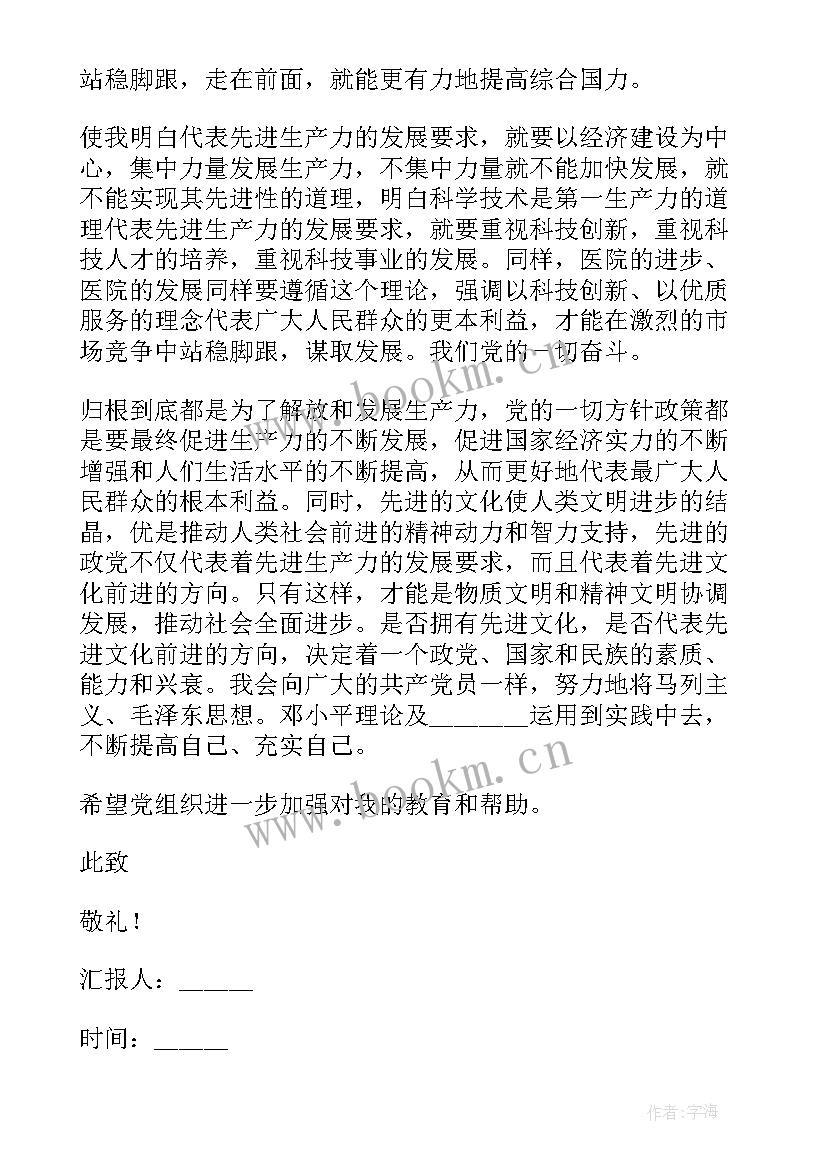 2023年护士入党申请思想汇报 护士入党思想汇报(通用8篇)