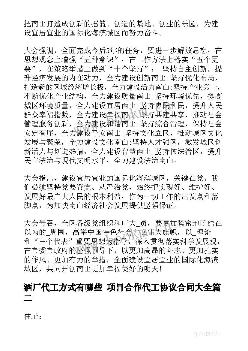 最新酒厂代工方式有哪些 项目合作代工协议合同(汇总10篇)