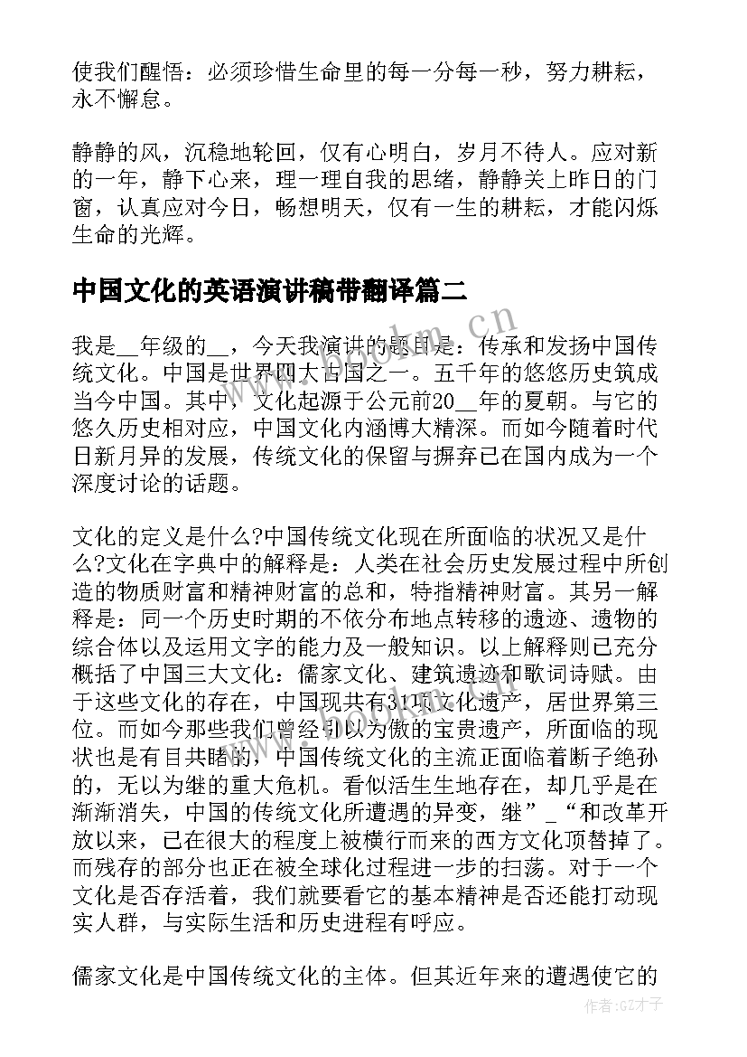 2023年中国文化的英语演讲稿带翻译(通用7篇)