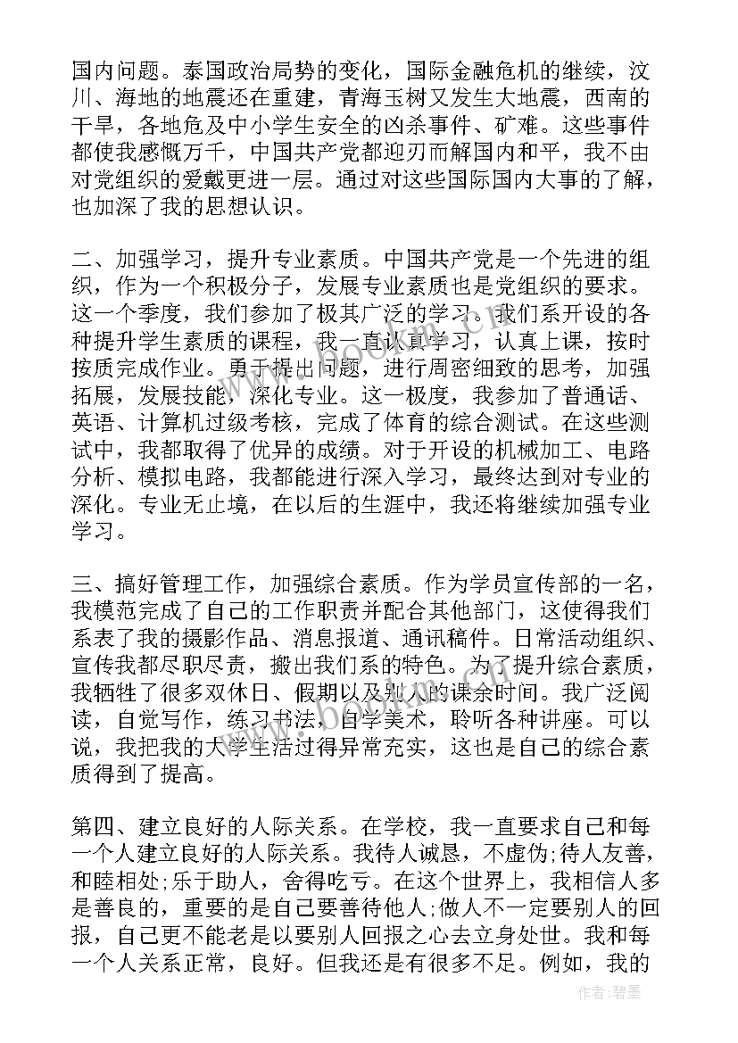 思想汇报预备党员一年 预备党员思想汇报一年(模板5篇)