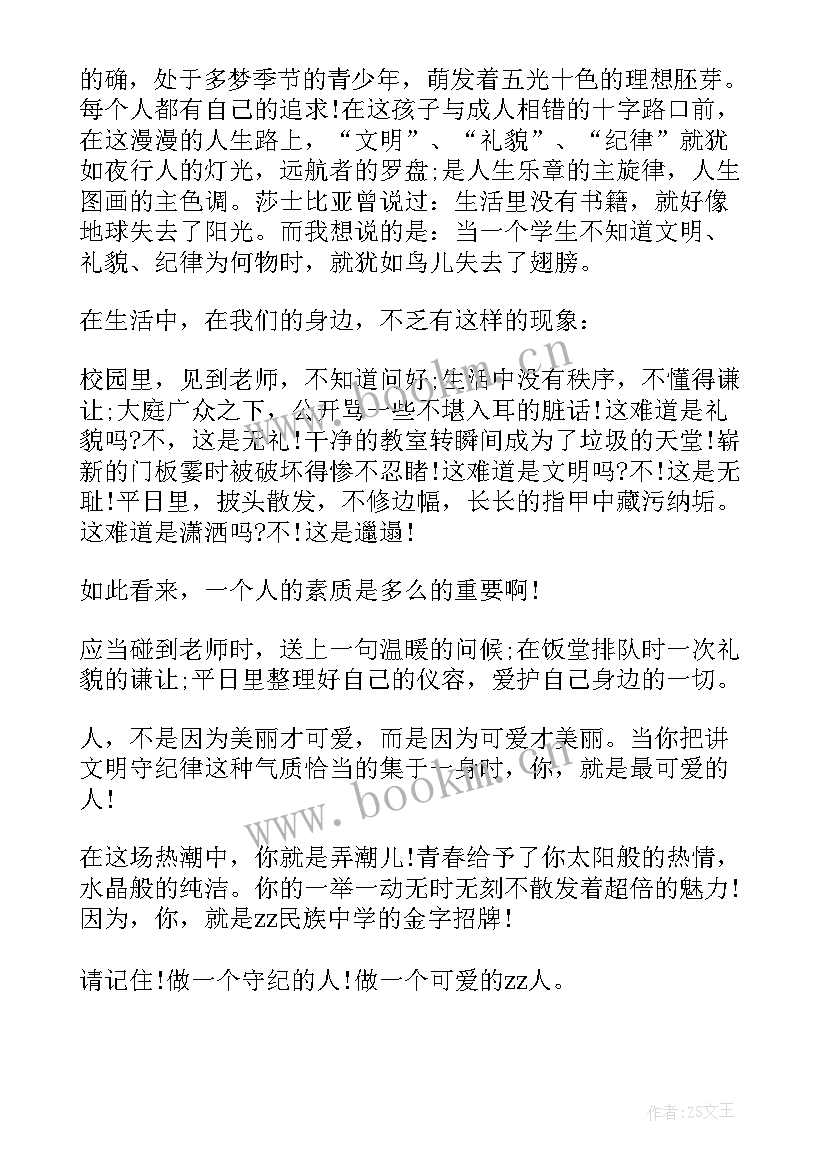 最新小学生文明礼仪演讲稿 礼仪演讲稿(通用6篇)