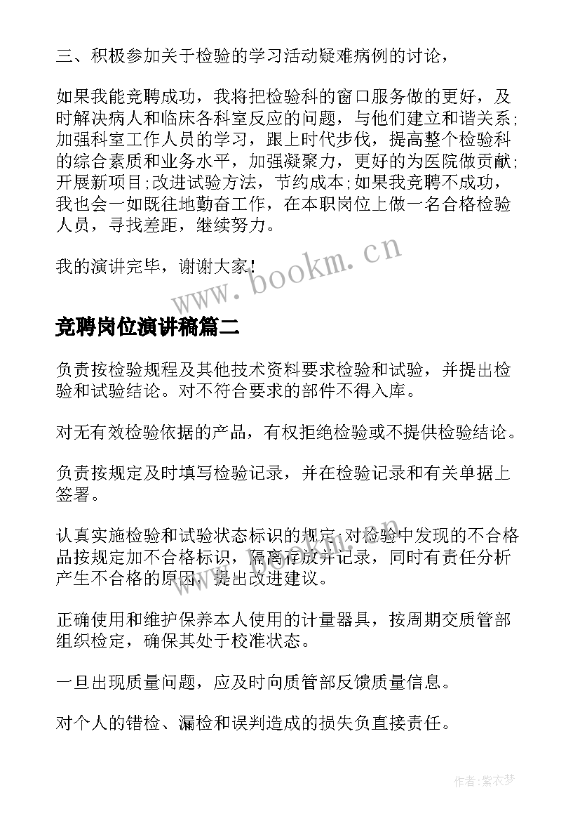 竞聘岗位演讲稿(大全5篇)