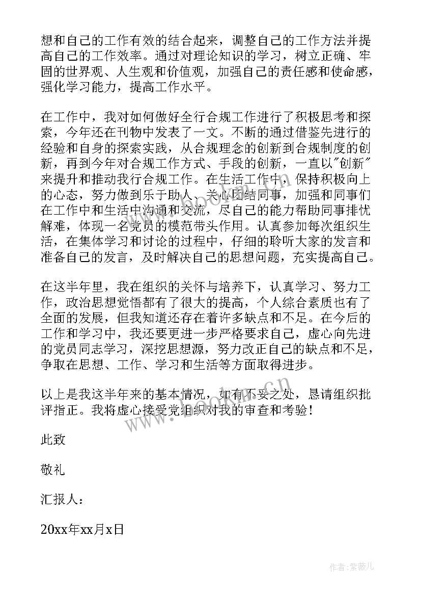 入党思想汇报 入党思想汇报总结(精选7篇)