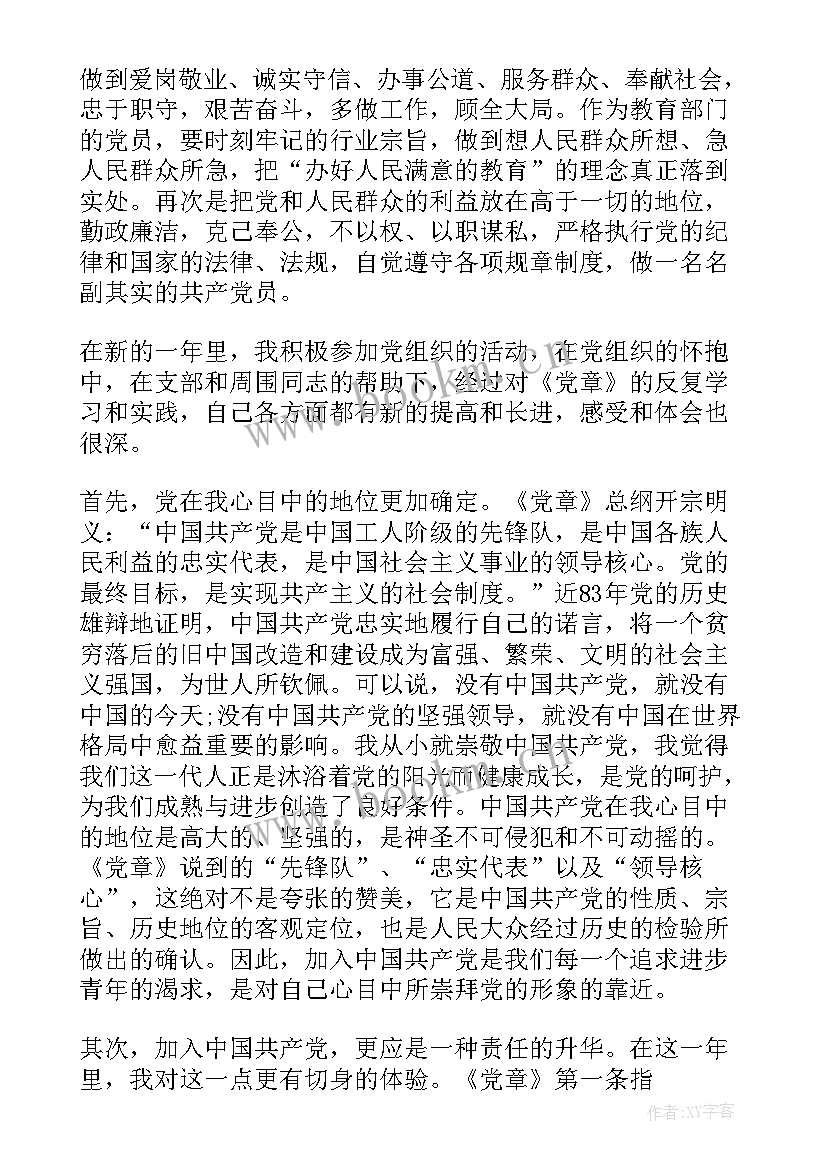 2023年党章网络课程心得体会(汇总7篇)
