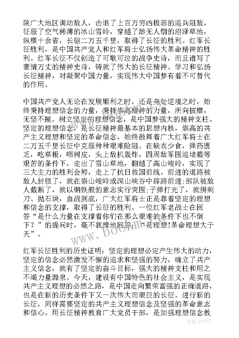 传承长征精神演讲稿 长征精神的演讲稿(实用6篇)