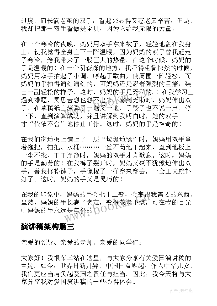 2023年演讲稿架构 新知识心得体会演讲稿(模板8篇)