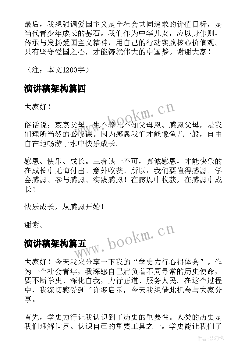 2023年演讲稿架构 新知识心得体会演讲稿(模板8篇)