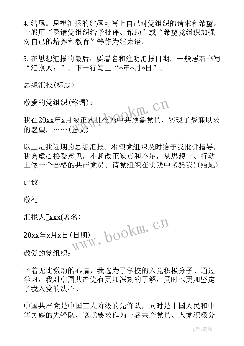 最新工作思想总结报告 思想汇报格式范例(通用7篇)