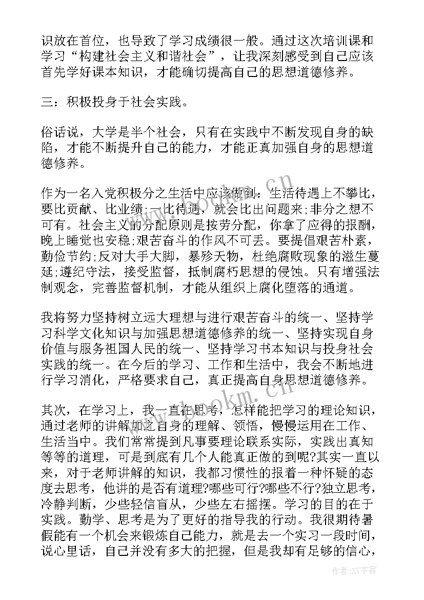 最新社区工作者第四季度思想汇报(通用9篇)