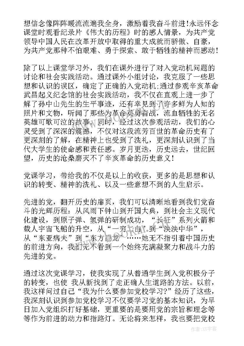 最新社区工作者第四季度思想汇报(通用9篇)