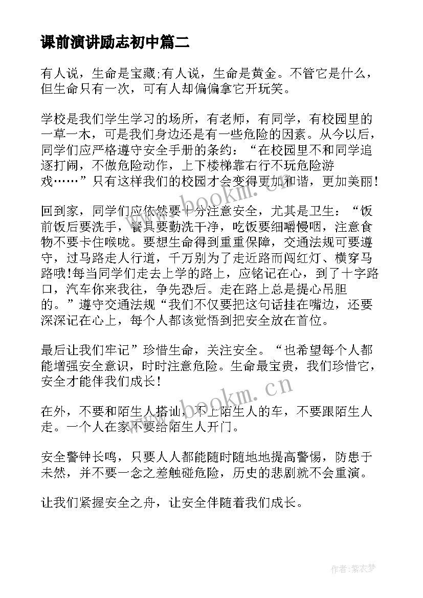 2023年课前演讲励志初中 初中语文课前演讲稿(模板9篇)