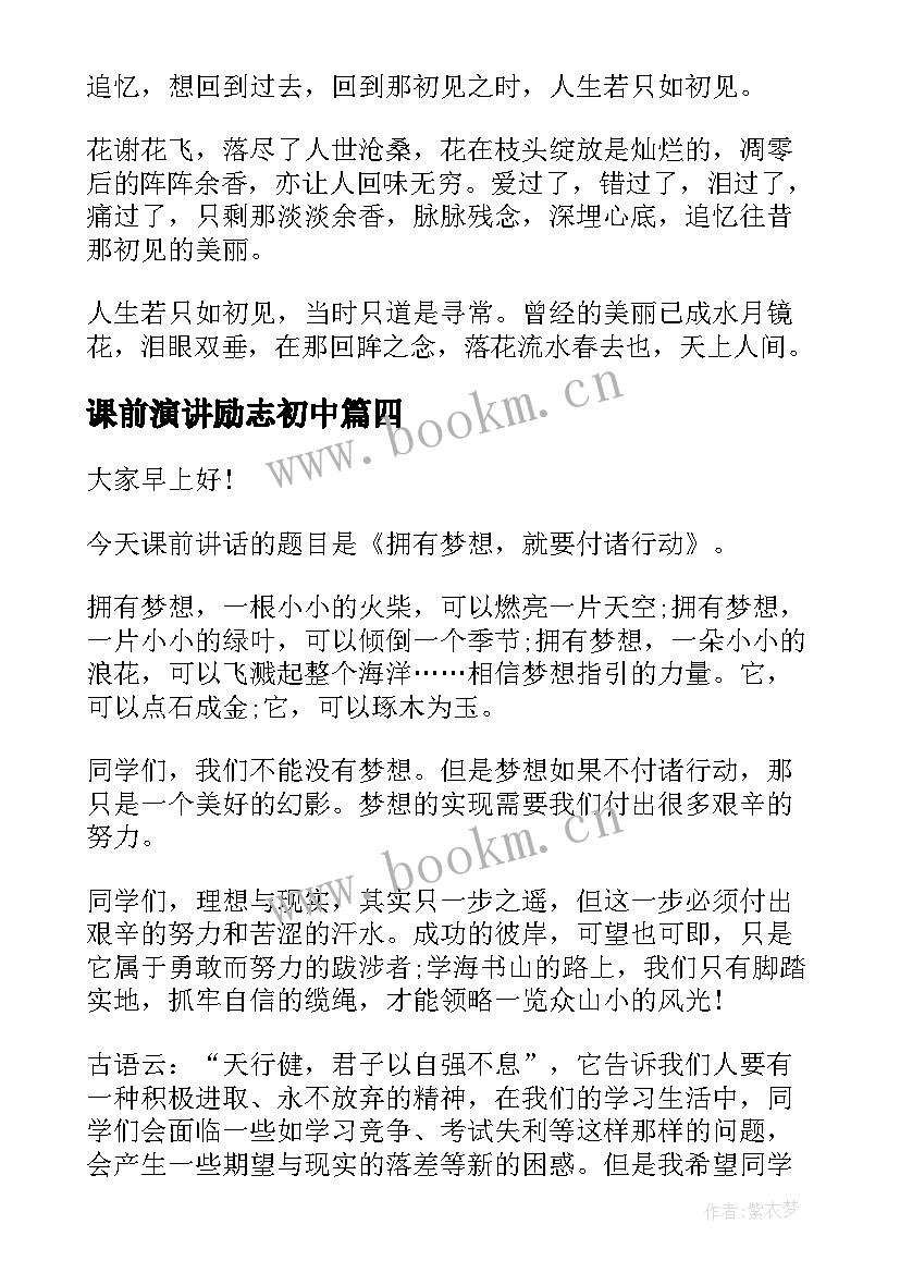 2023年课前演讲励志初中 初中语文课前演讲稿(模板9篇)