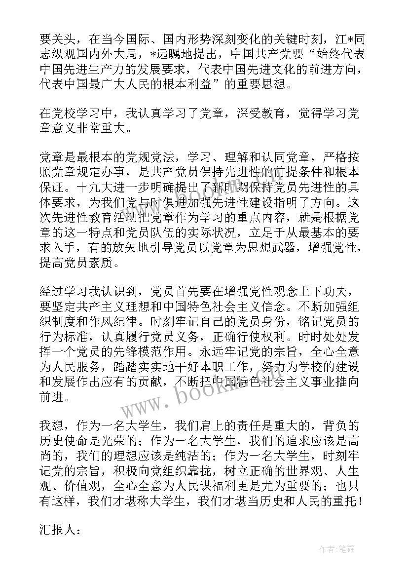 认错悔过思想汇报 社区思想汇报(模板5篇)