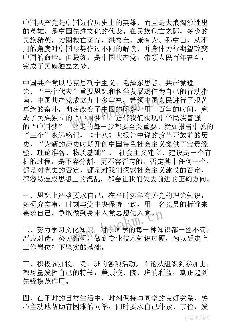 最新预备党员新年的思想汇报(汇总10篇)