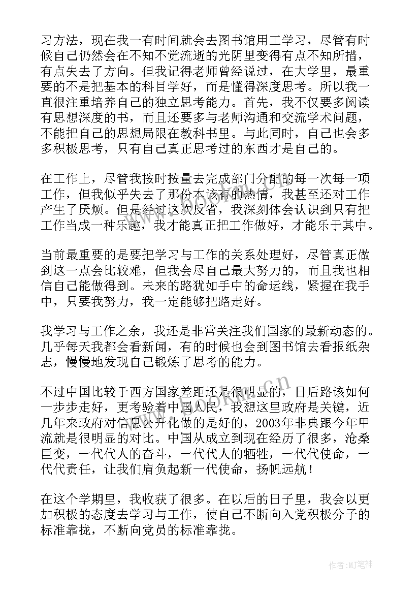 最新预备党员新年的思想汇报(汇总10篇)