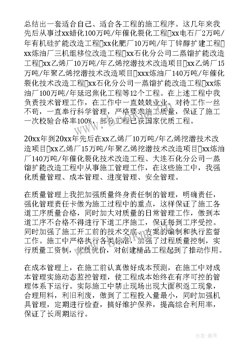 工厂技术员思想汇报总结(实用5篇)