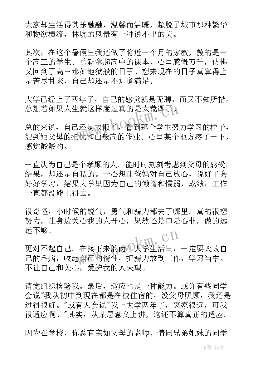 2023年大学生思想汇报(实用6篇)