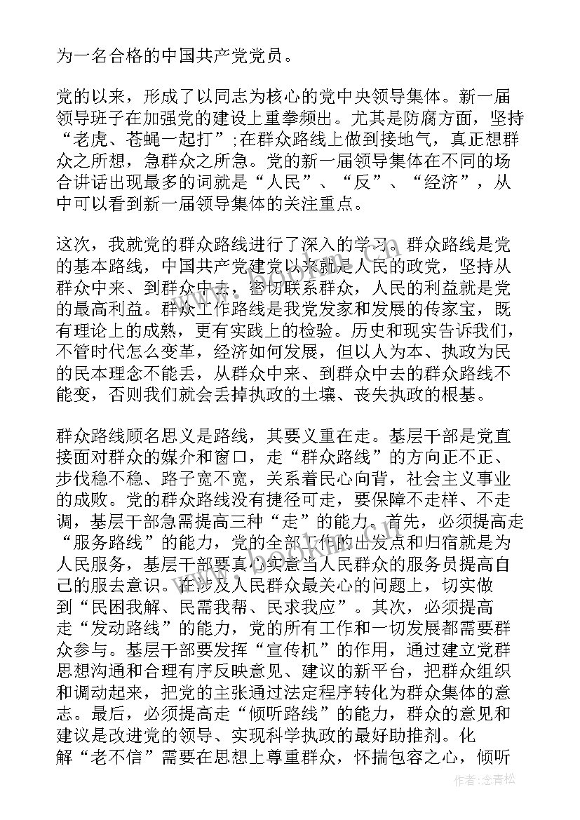 2023年基层管理干部思想汇报材料 基层干部党员思想汇报(优质8篇)