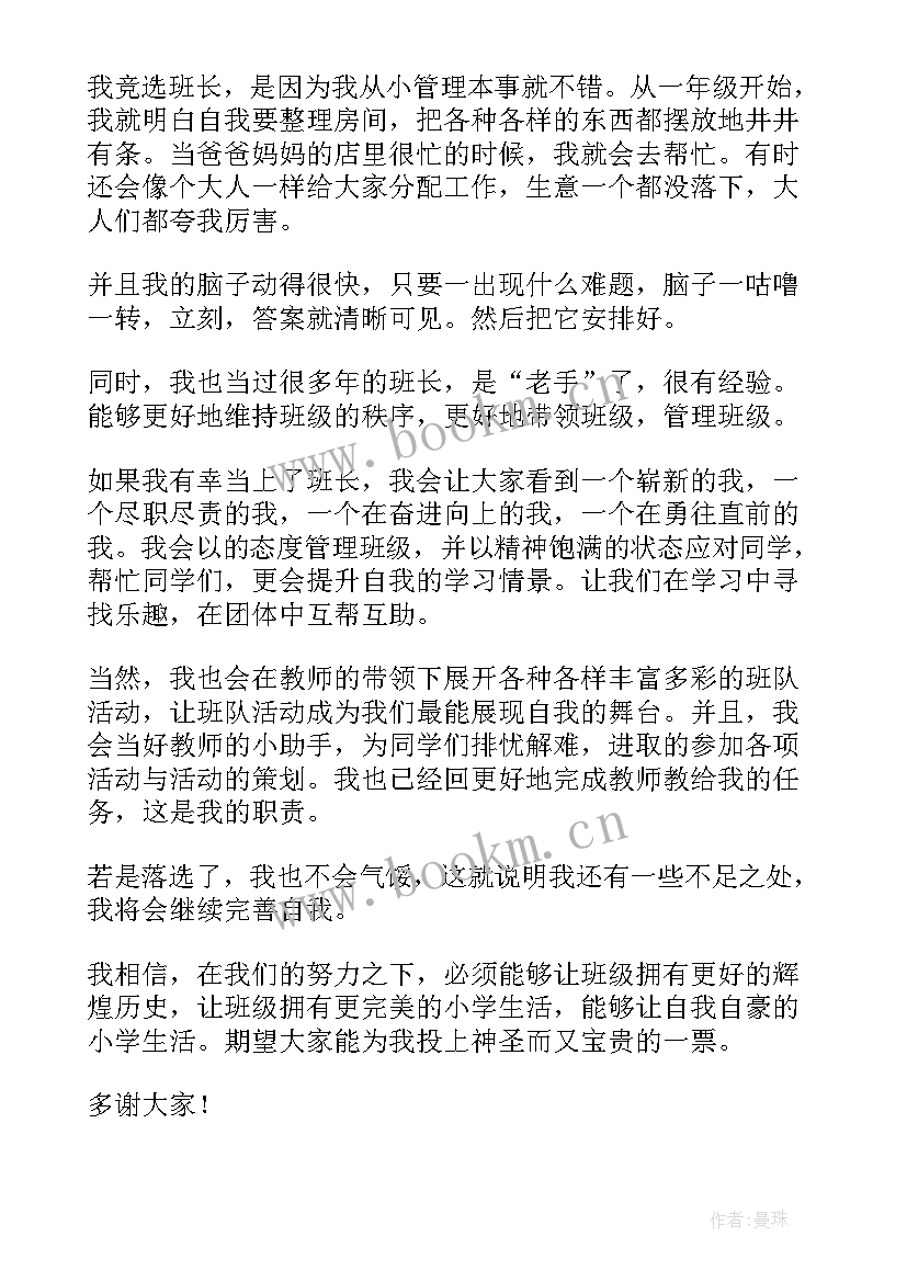 竞选演讲稿名言名句(通用6篇)