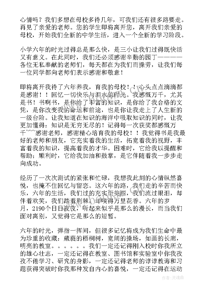 小学六年级开学演讲稿(实用5篇)