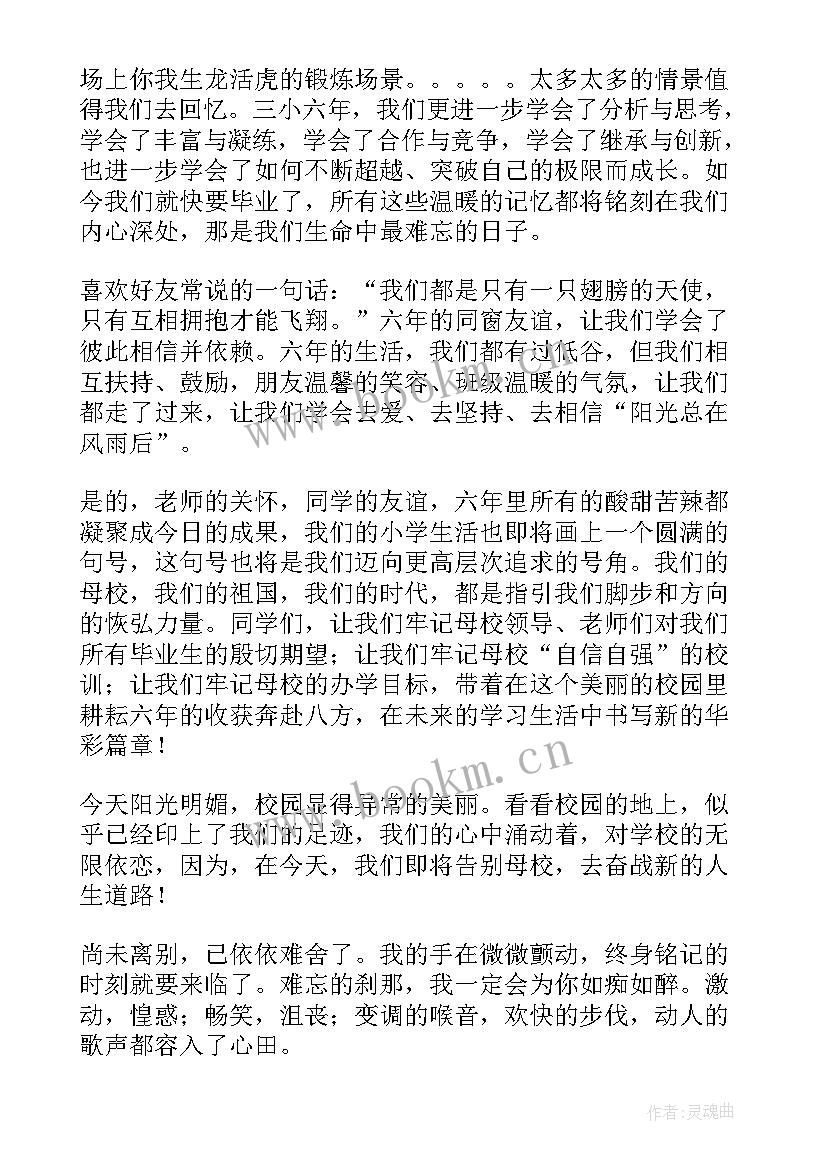 小学六年级开学演讲稿(实用5篇)