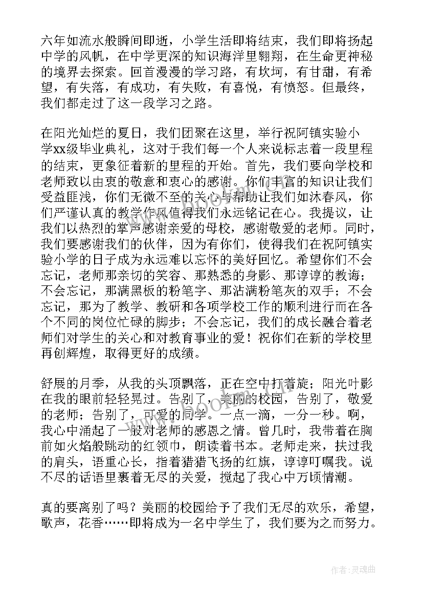 小学六年级开学演讲稿(实用5篇)