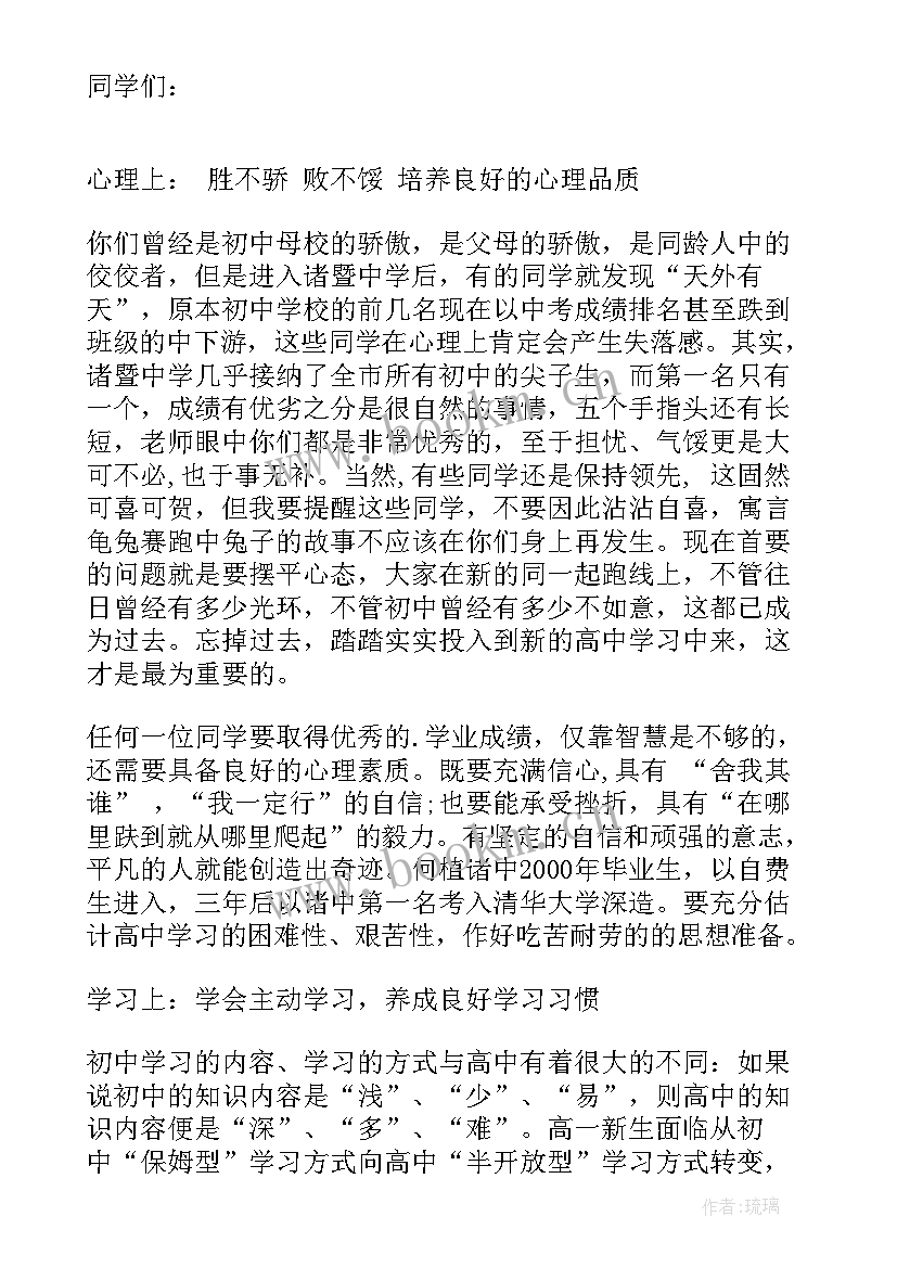 2023年高中开学演讲稿学生代表(模板6篇)