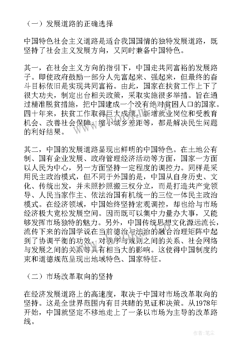 2023年改革开放思想汇报材料(实用7篇)