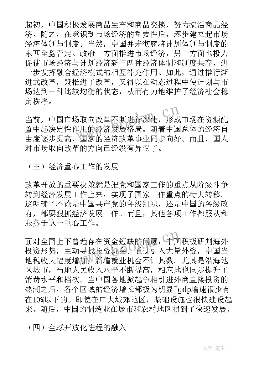 2023年改革开放思想汇报材料(实用7篇)