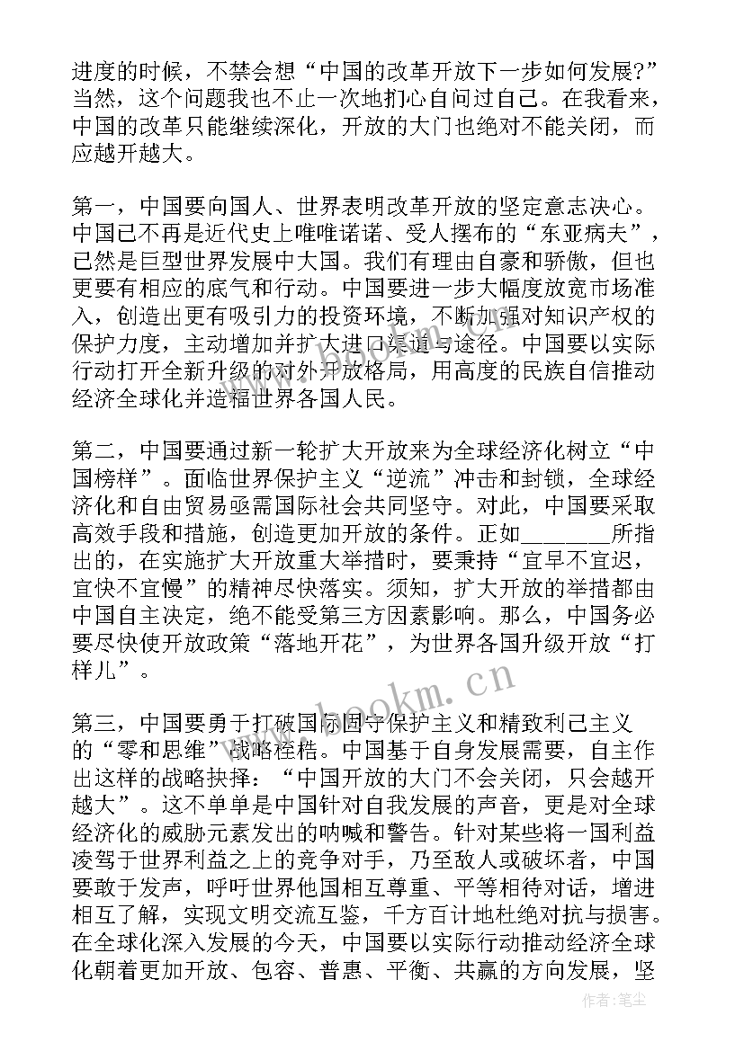 2023年改革开放思想汇报材料(实用7篇)