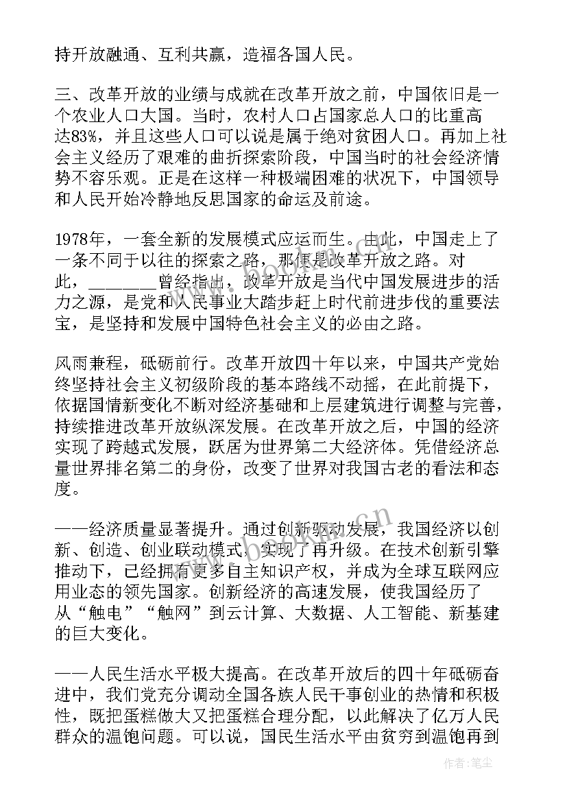 2023年改革开放思想汇报材料(实用7篇)