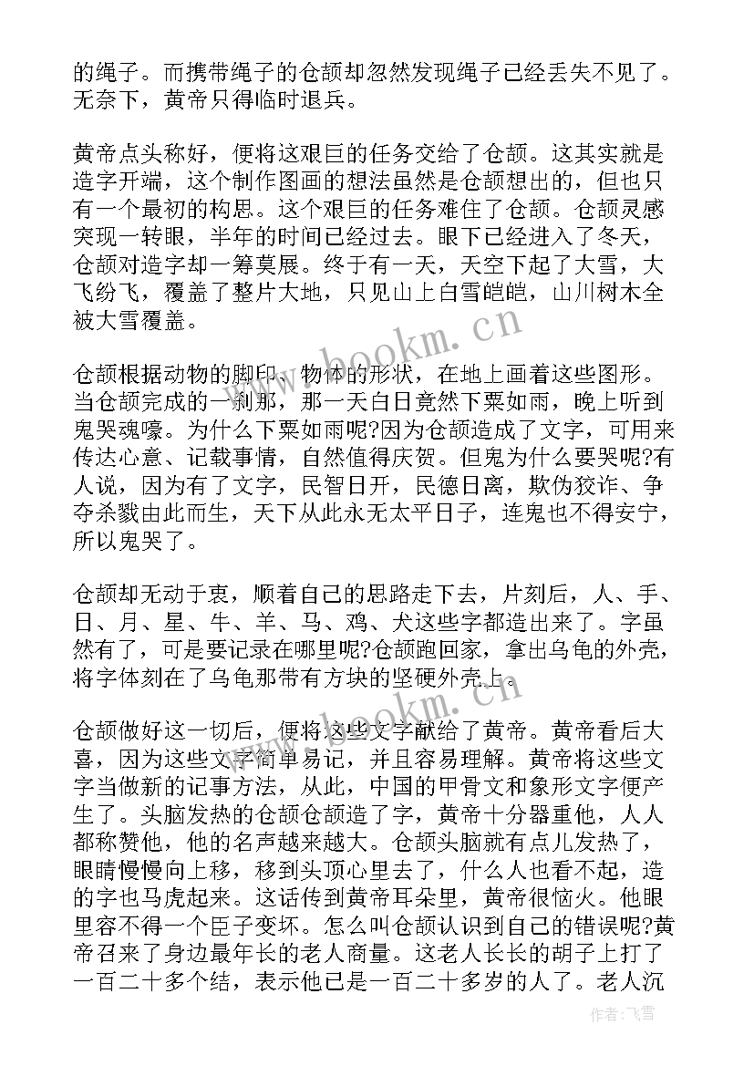 最新仓颉演讲稿三分钟(大全8篇)