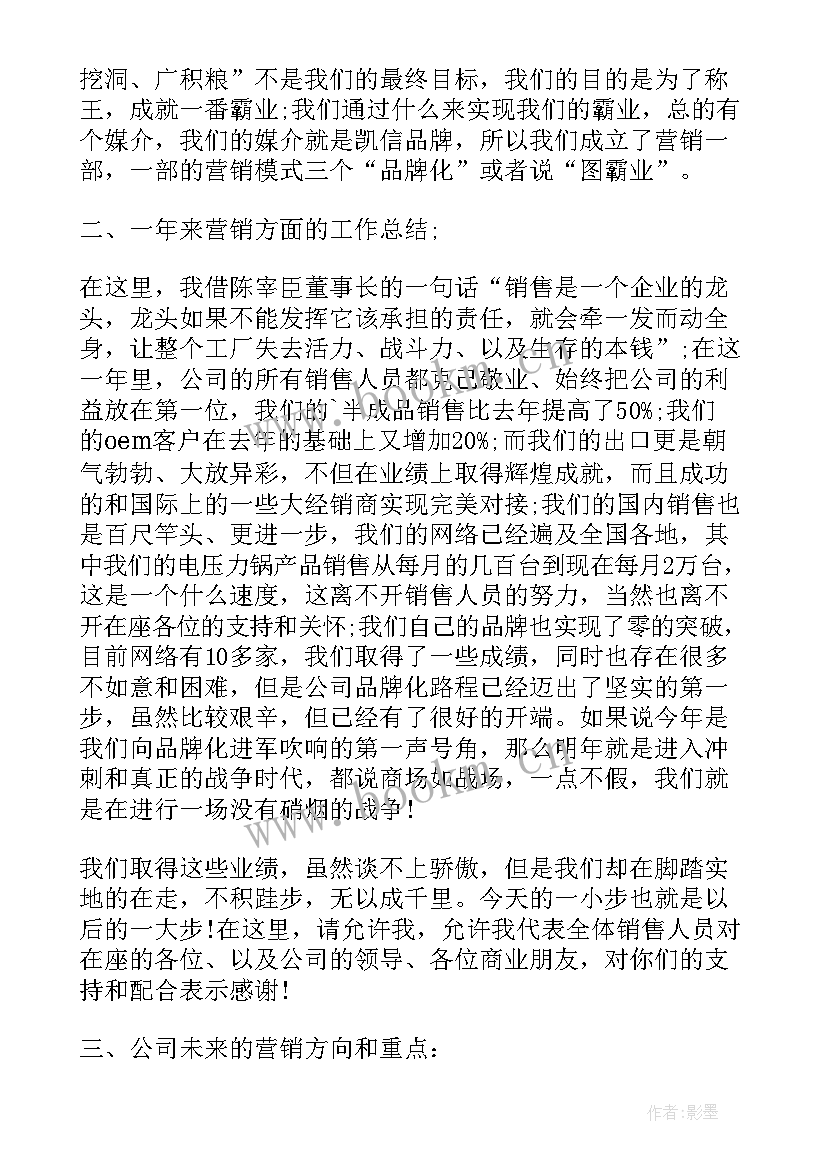 2023年销售的励志演讲稿(模板5篇)