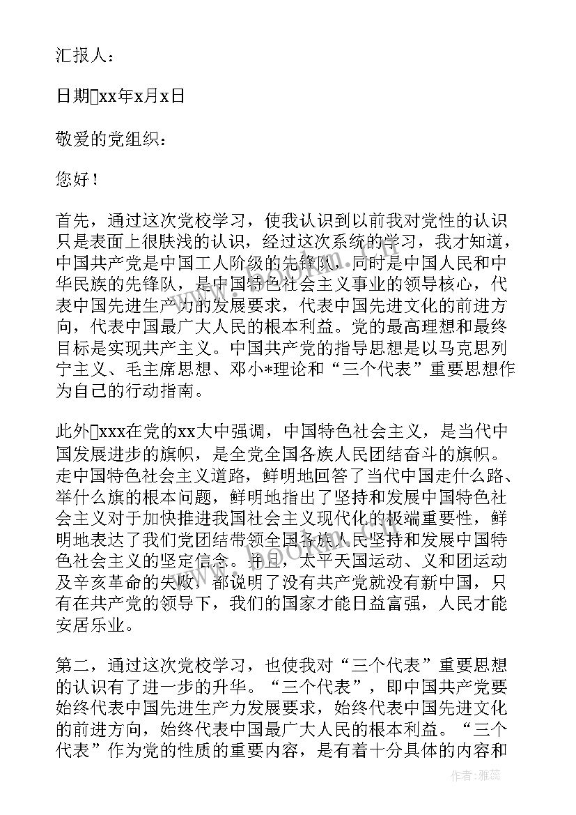 最新军校思想汇报 军校入党积极分子思想汇报(优秀6篇)