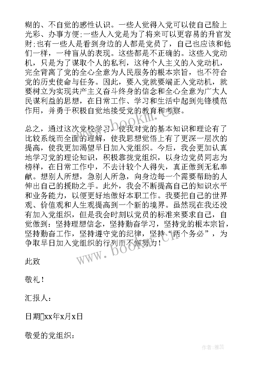 最新军校思想汇报 军校入党积极分子思想汇报(优秀6篇)