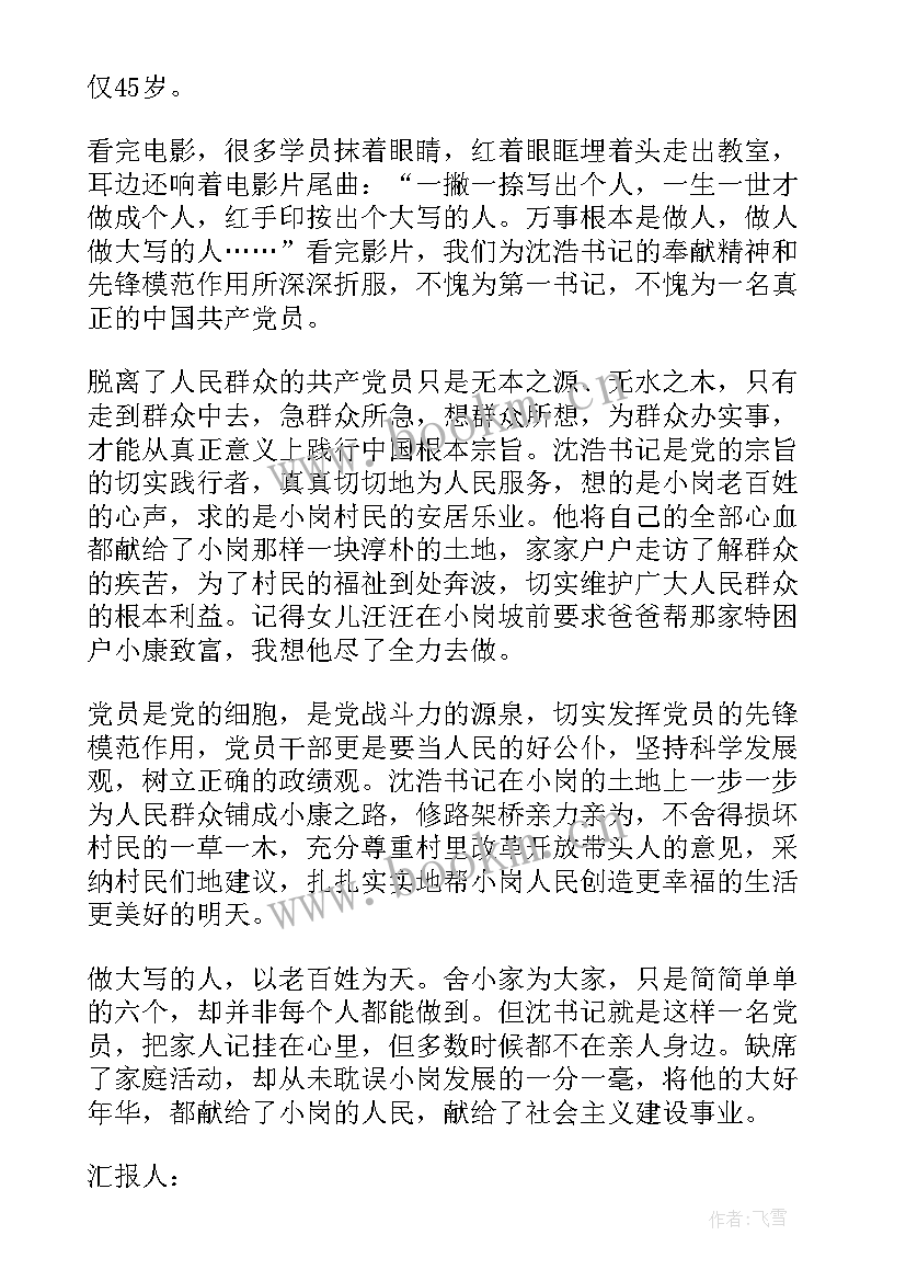 最新村书记助理思想汇报(模板5篇)