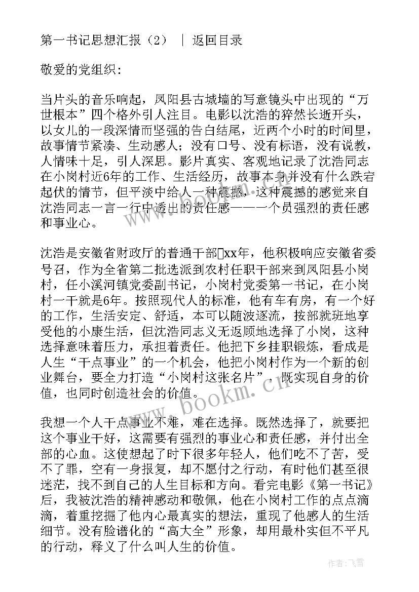 最新村书记助理思想汇报(模板5篇)