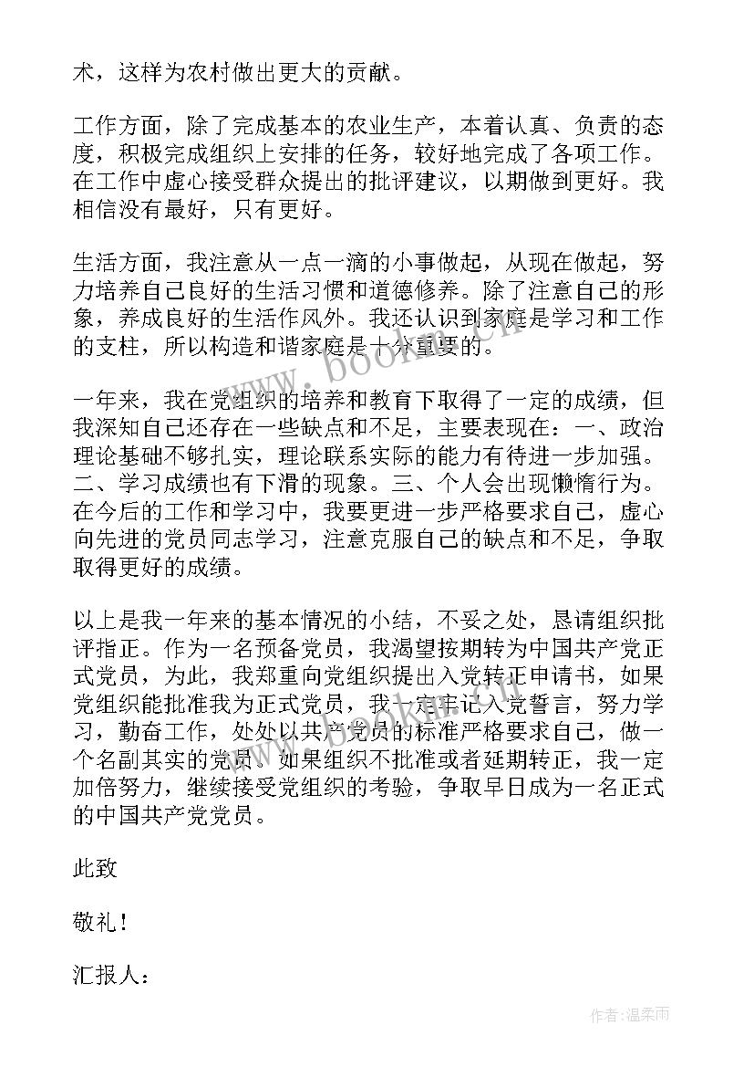 党支部书记听取党员思想汇报记录本(汇总10篇)