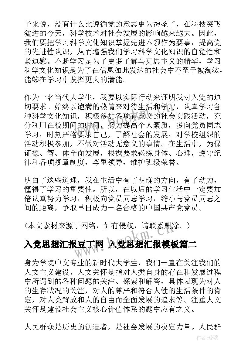 2023年入党思想汇报豆丁网 入党思想汇报(通用6篇)