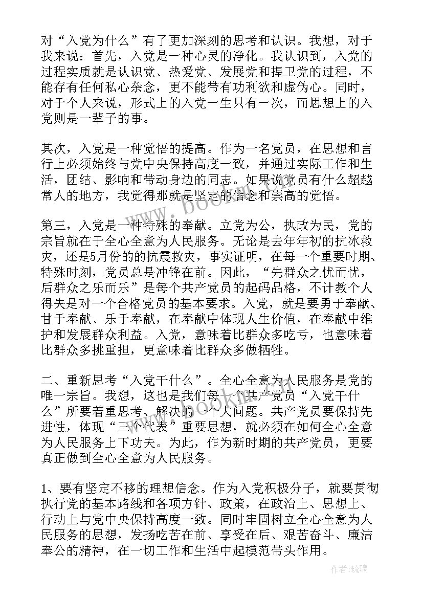 2023年入党思想汇报豆丁网 入党思想汇报(通用6篇)