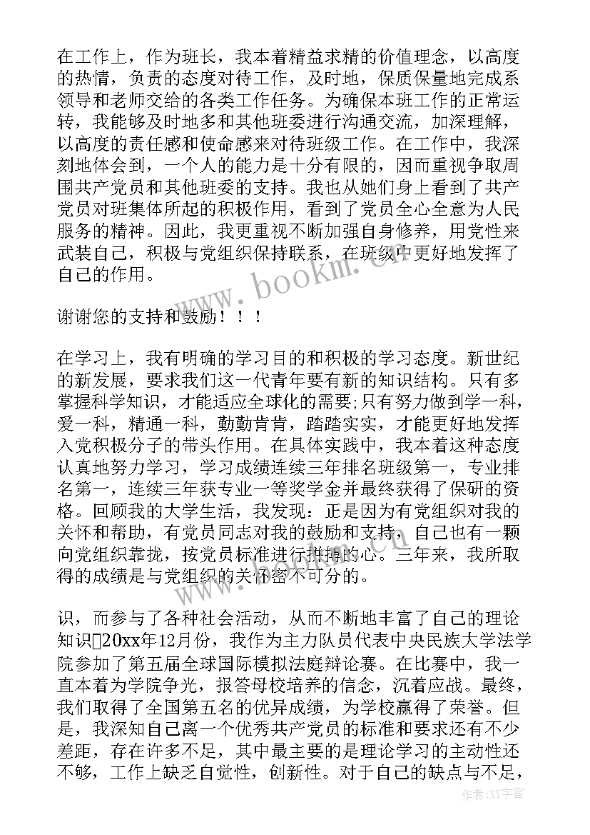 2023年物理的思想汇报 月思想汇报(优秀7篇)