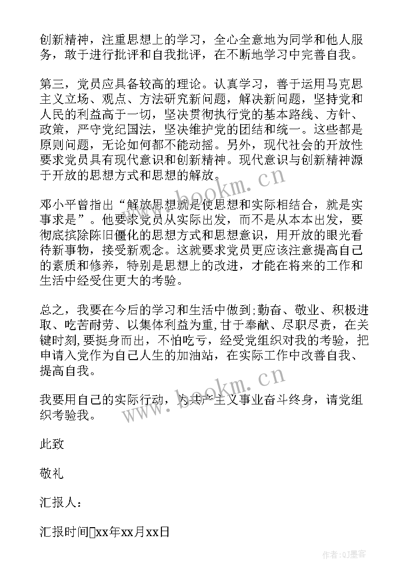 最新党员发展对象每月思想汇报 重点发展对象思想汇报(通用9篇)