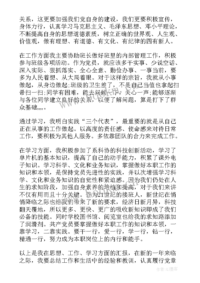 最新党员发展对象每月思想汇报 重点发展对象思想汇报(通用9篇)